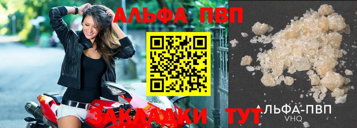 Альфа ПВП кристаллы  Вход с VPN  A PVP крисы CK  Саяногорск  Alfa_PVP СК 