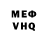 Меф VHQ Bezz Prav