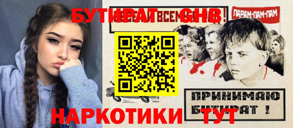 Бутират бутандиол Саяногорск