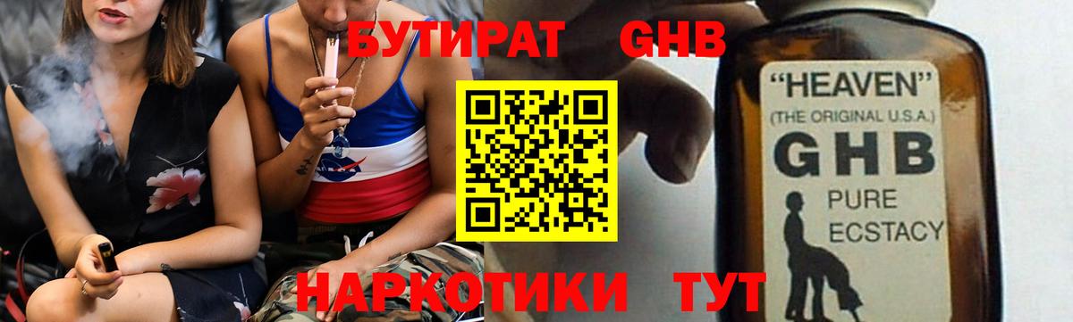 Бутират GHB  Вход с VPN  Бутират  Саяногорск 