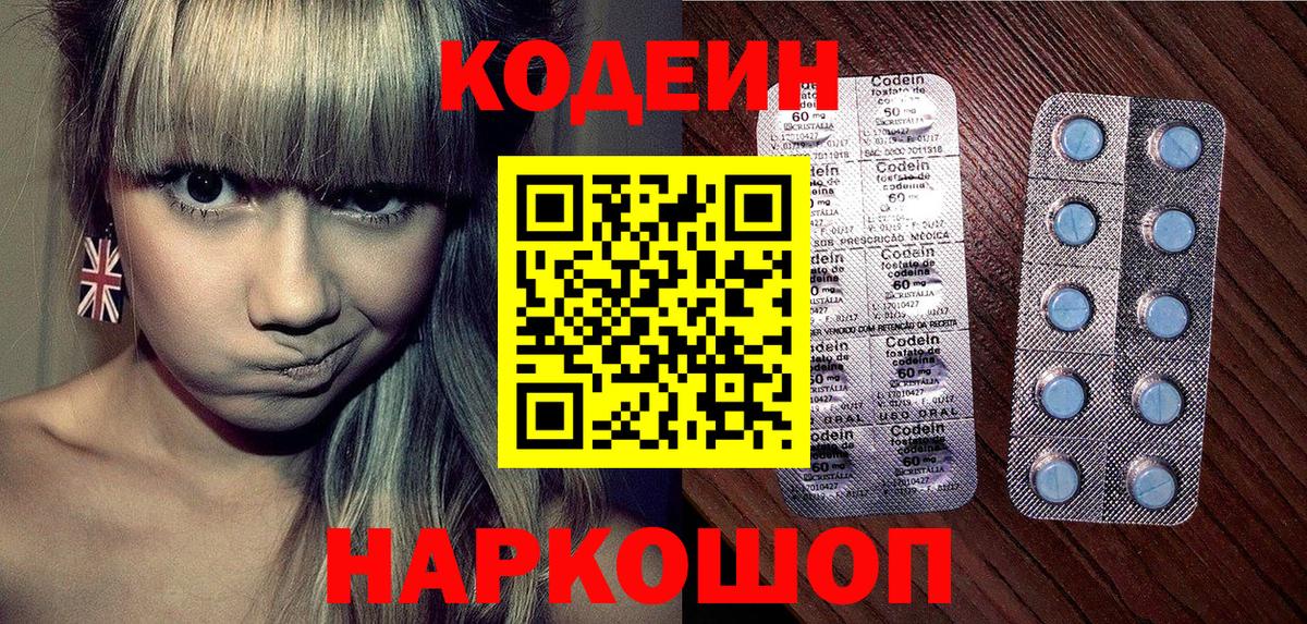Кодеиновый сироп Lean Purple Drank  Вход с VPN  Саяногорск  Codein Purple Drank 