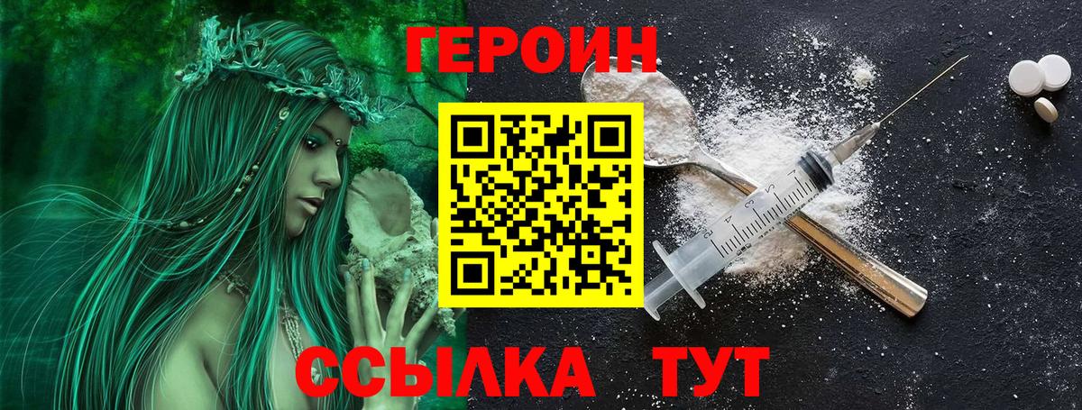 ГЕРОИН афганец  Героин  Саяногорск  Вход с VPN 
