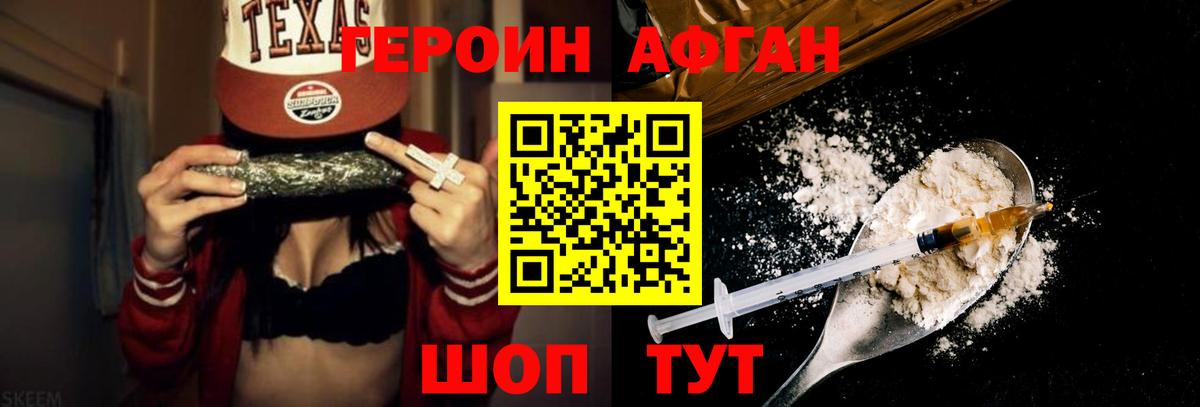 Героин герыч Саяногорск