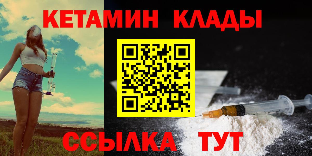 КЕТАМИН VHQ Саяногорск