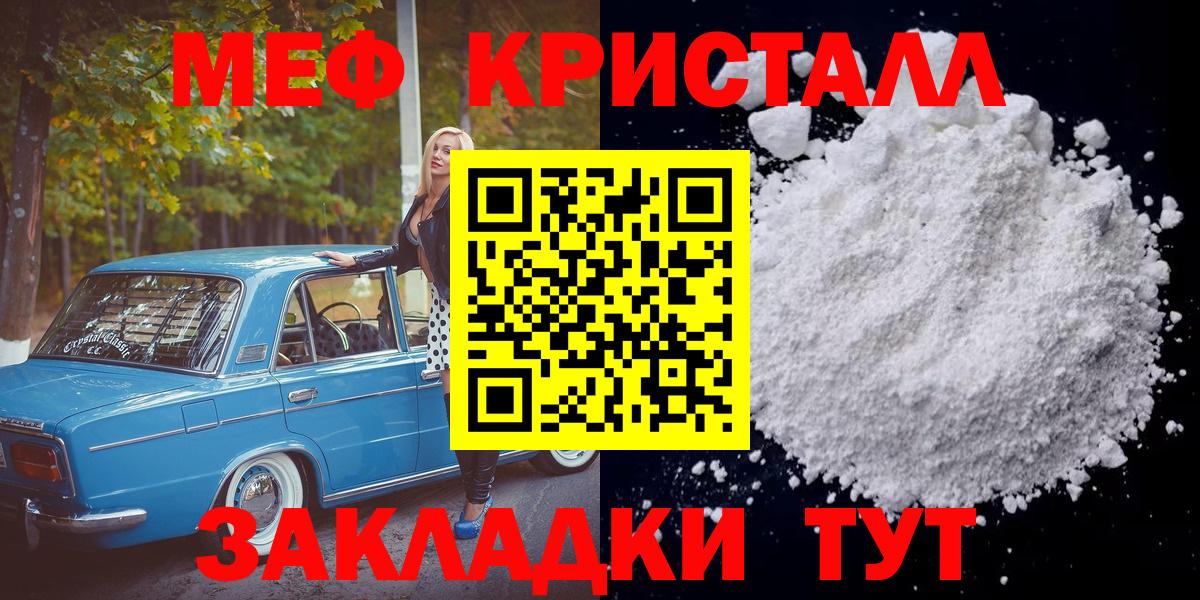 Меф кристаллы Саяногорск
